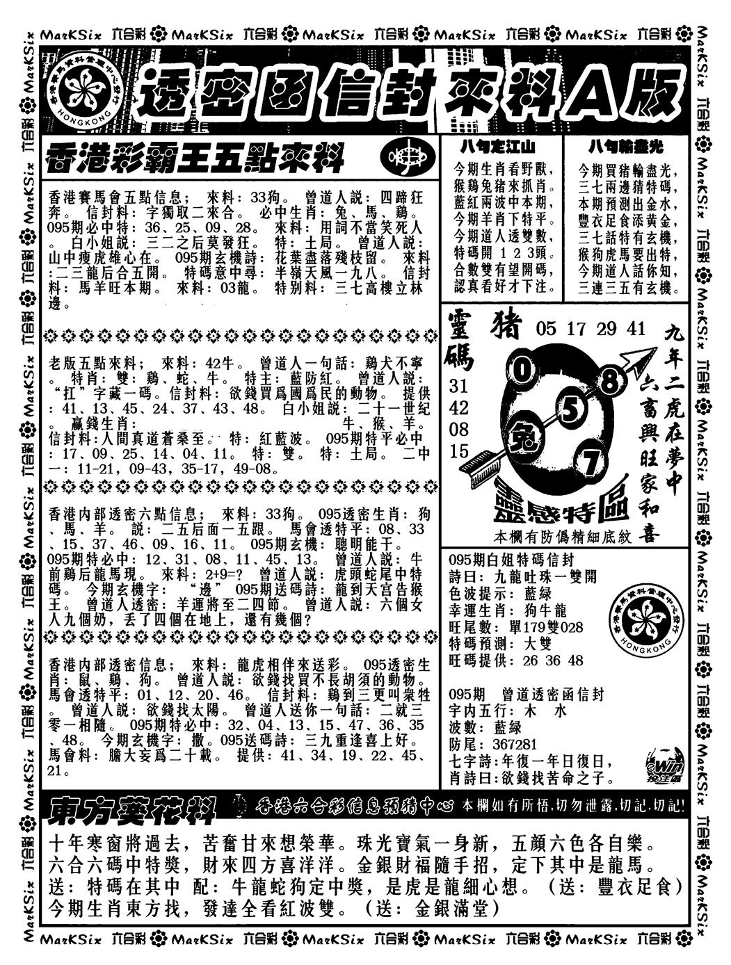 六合彩095期透密函信封来料a(新料)(黑白)