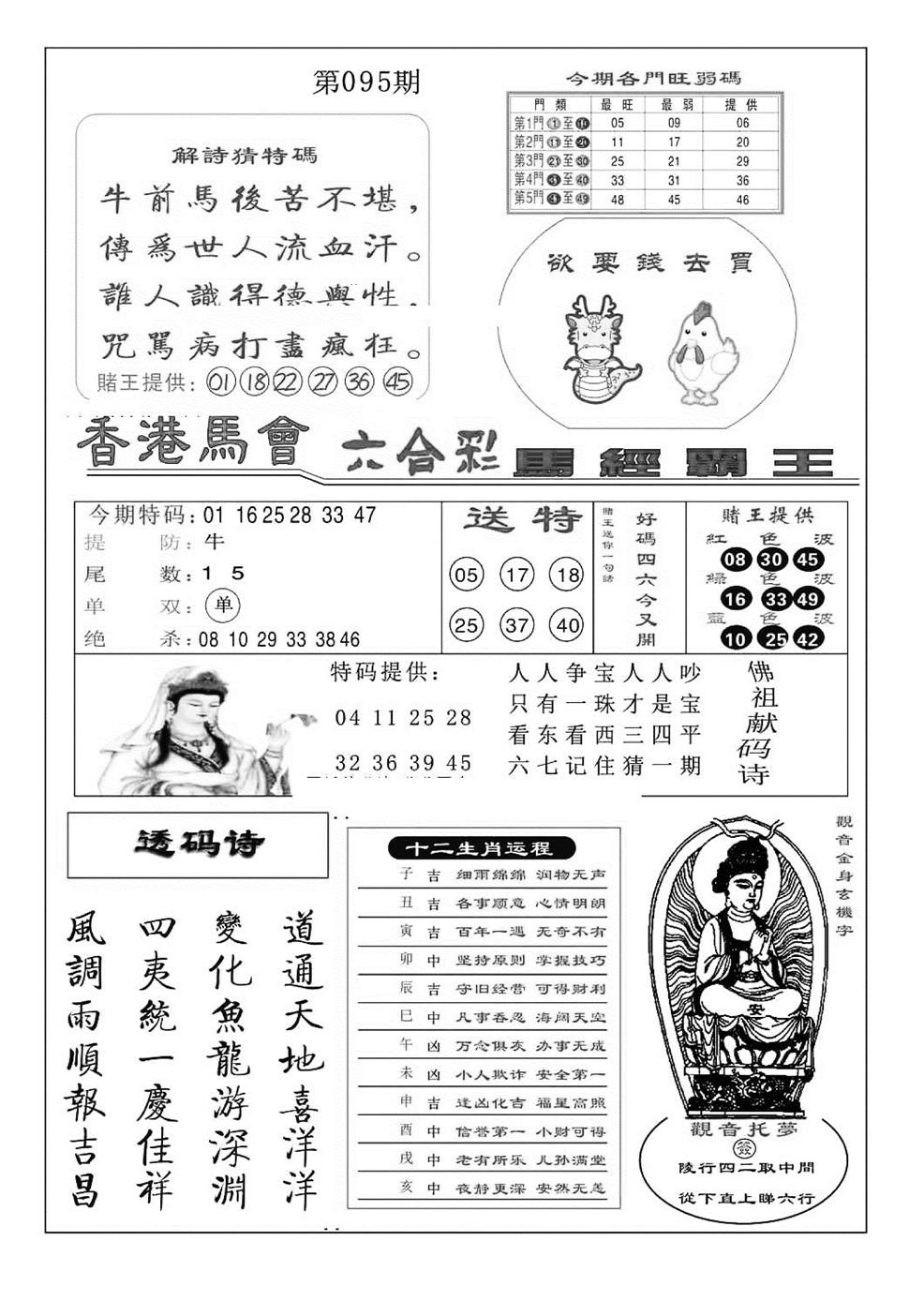 六合彩095期马经霸王(特准)(黑白)