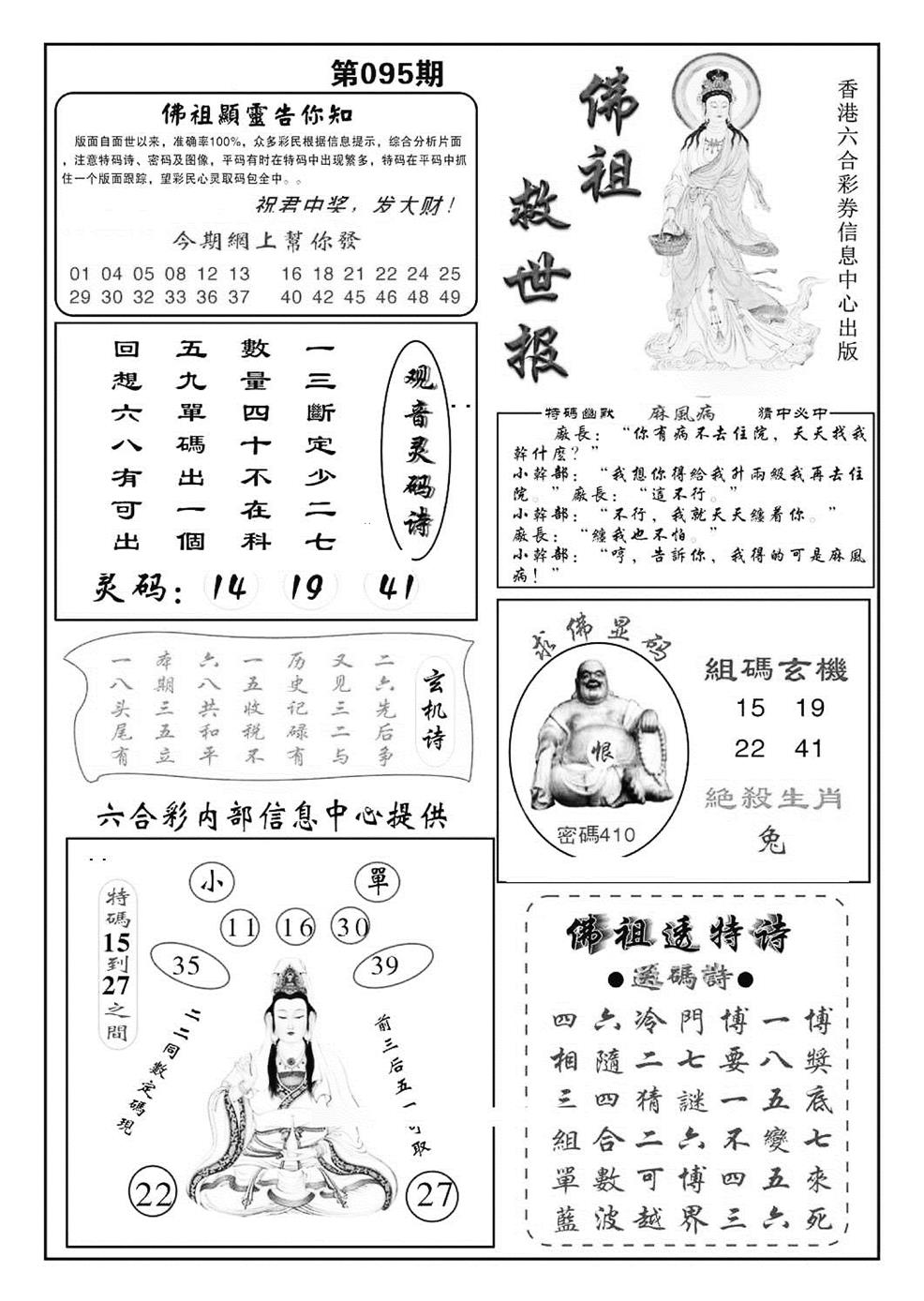 六合彩095期佛祖救世(特准)(黑白)