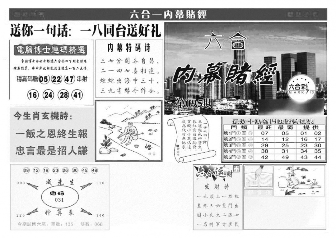 六合彩095期内幕赌经(特准)(黑白)