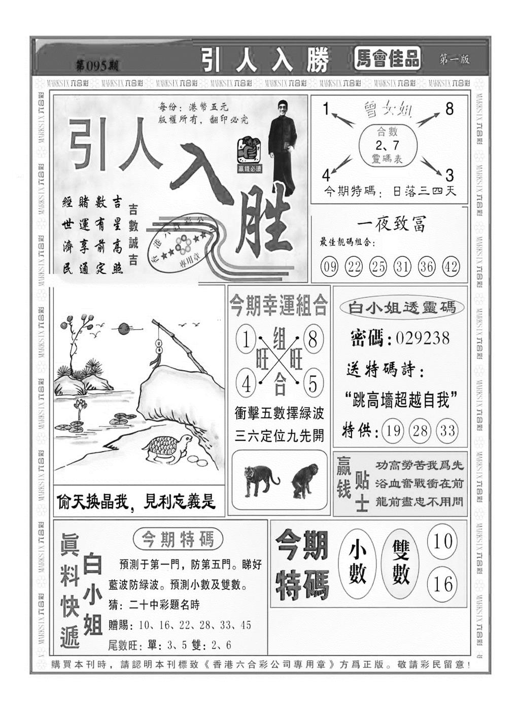 六合彩095期引人入胜A（新图）(黑白)