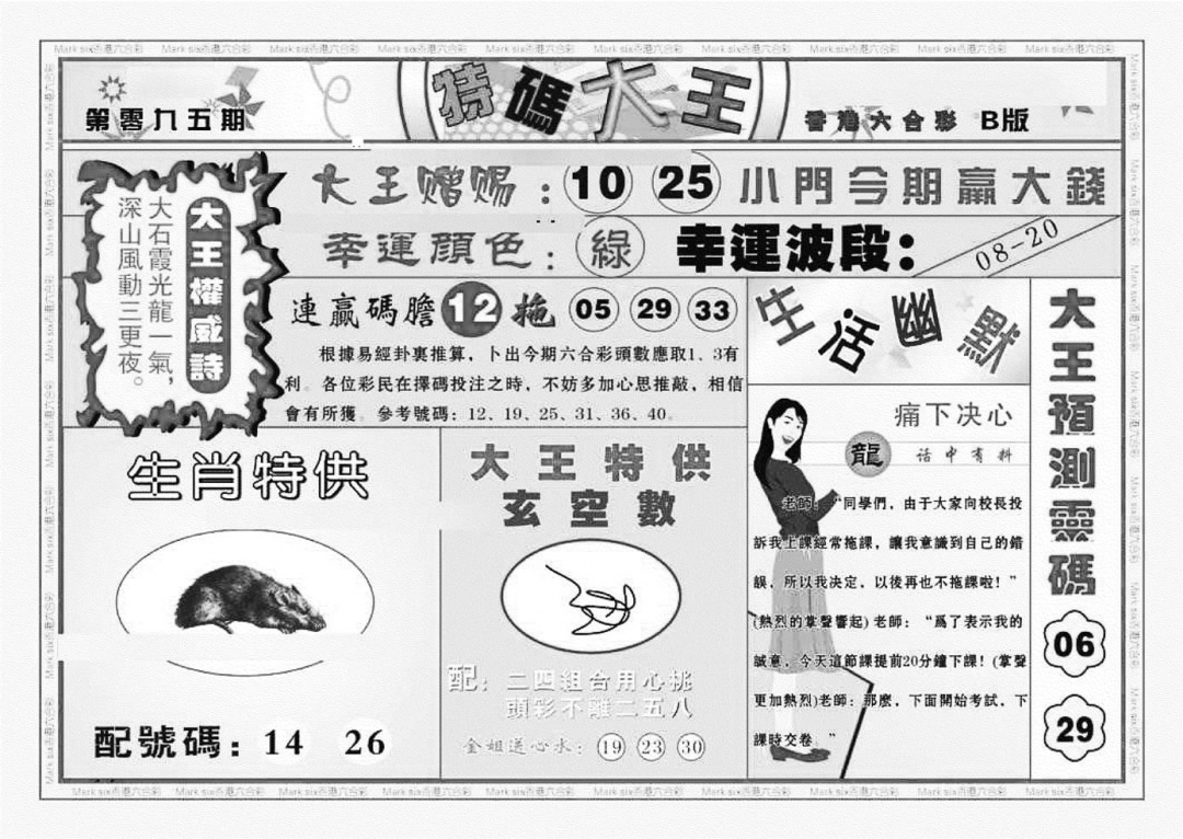六合彩095期特码大王B（新图）(黑白)