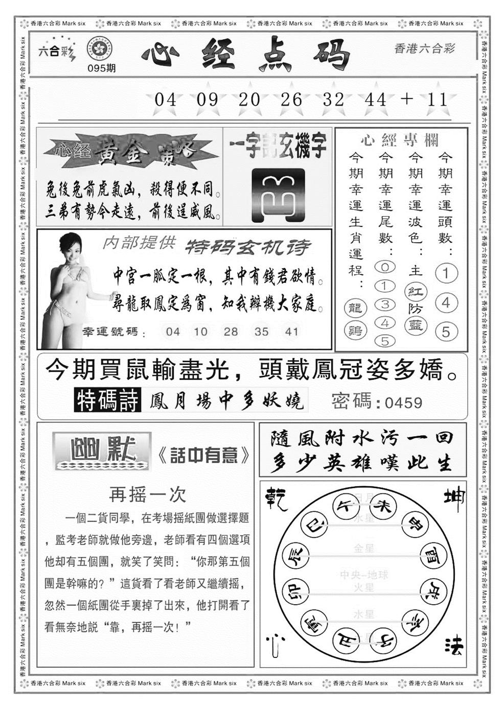 六合彩095期心经点码b（新图）(黑白)
