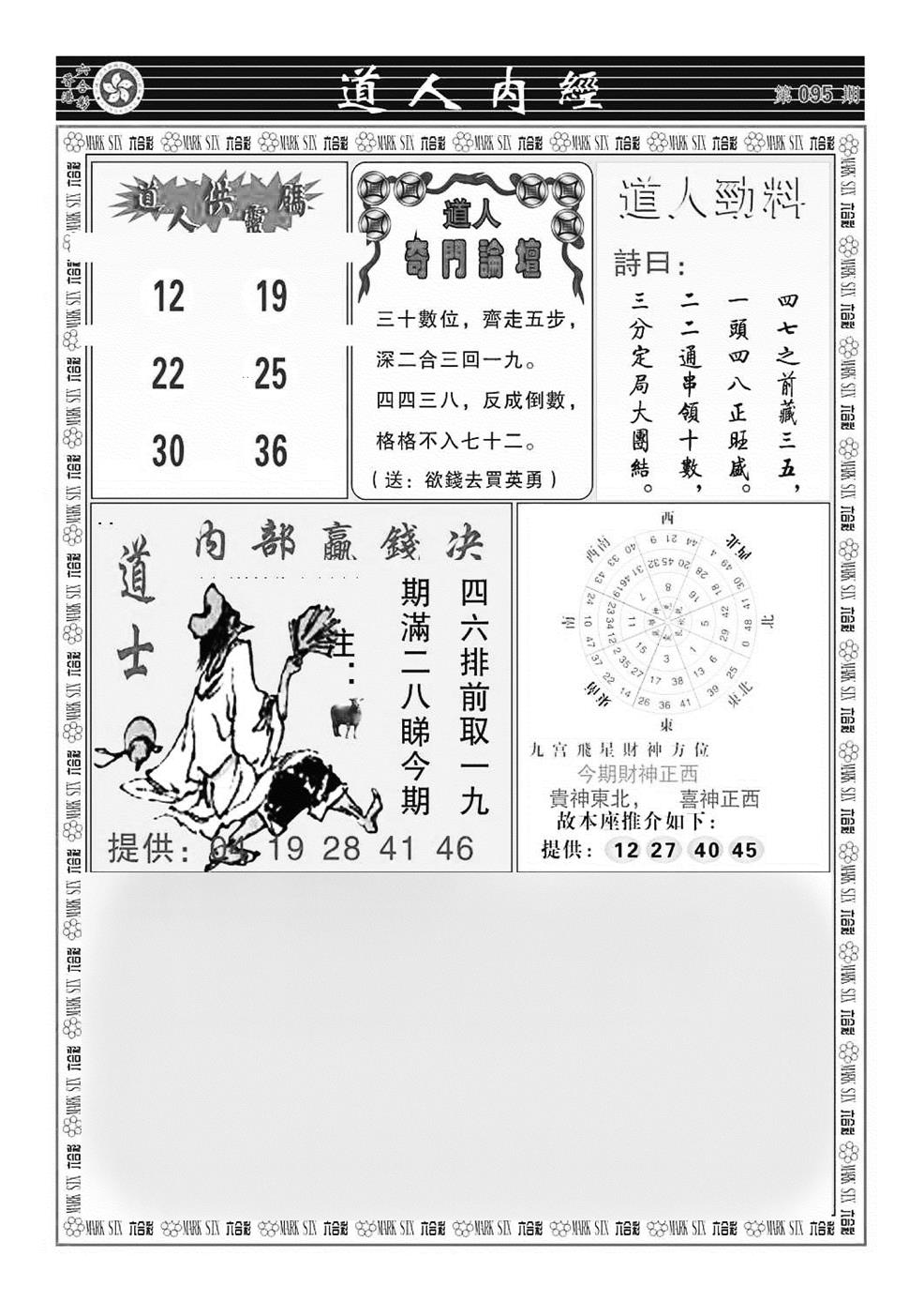 六合彩095期道人内经（新图）(黑白)