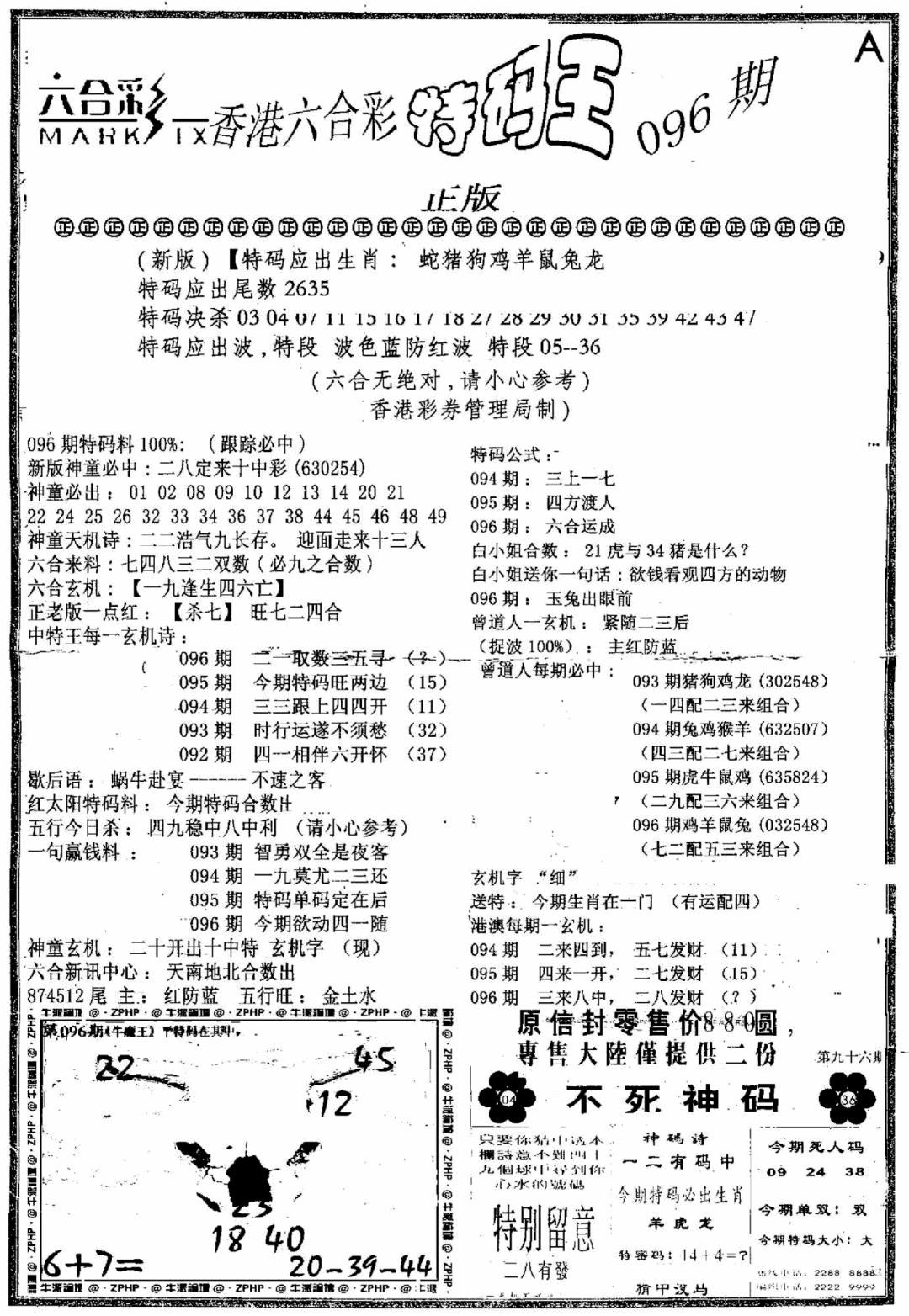 六合彩096期六合乾坤A(黑白)