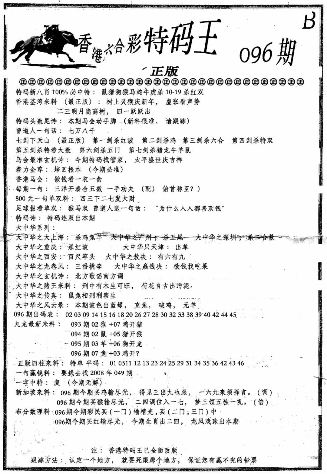 六合彩096期六合乾坤B(黑白)