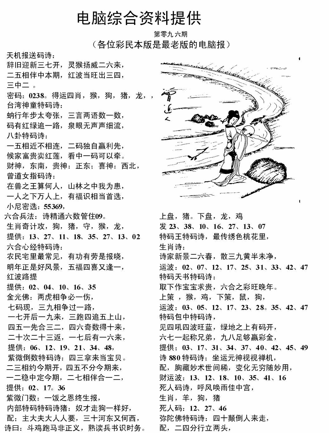 六合彩096期电脑综合资料A(黑白)