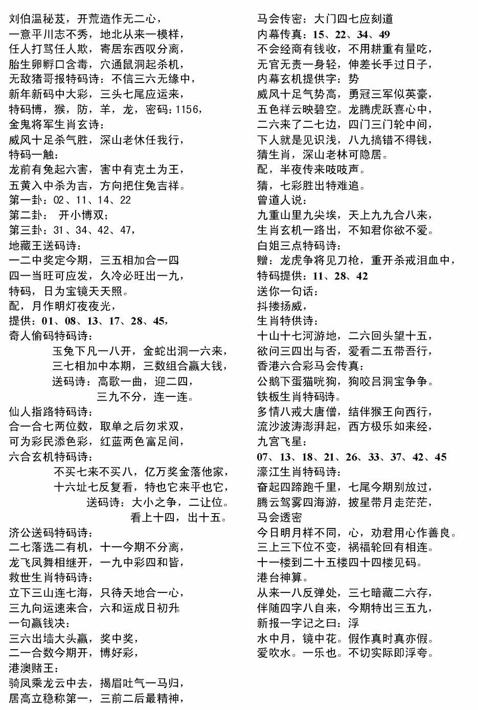 六合彩096期电脑综合资料B(黑白)