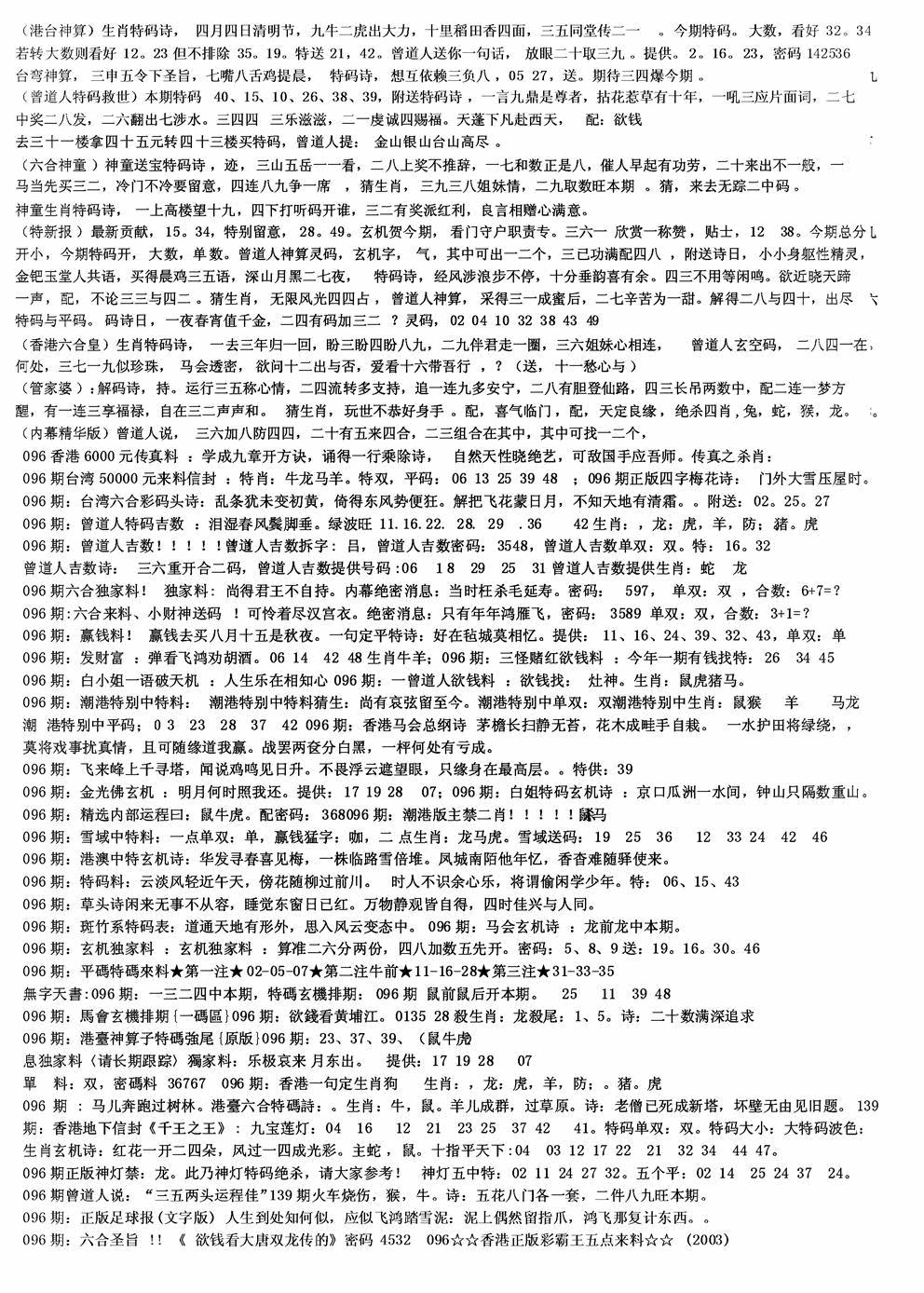 六合彩096期老综合资料B(黑白)