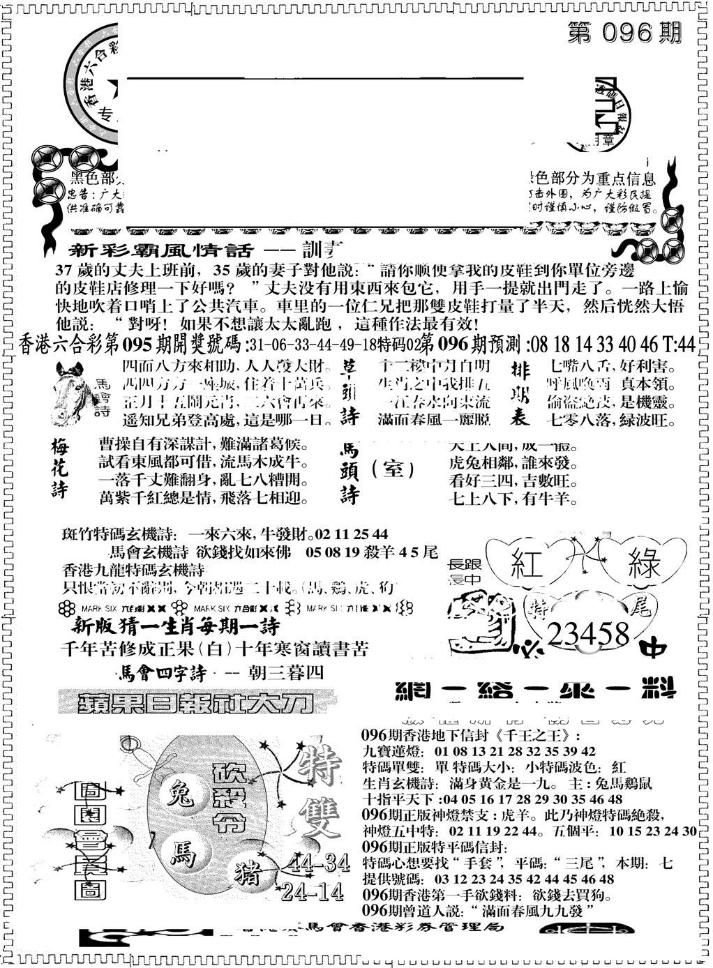 六合彩096期彩霸王综合A(黑白)