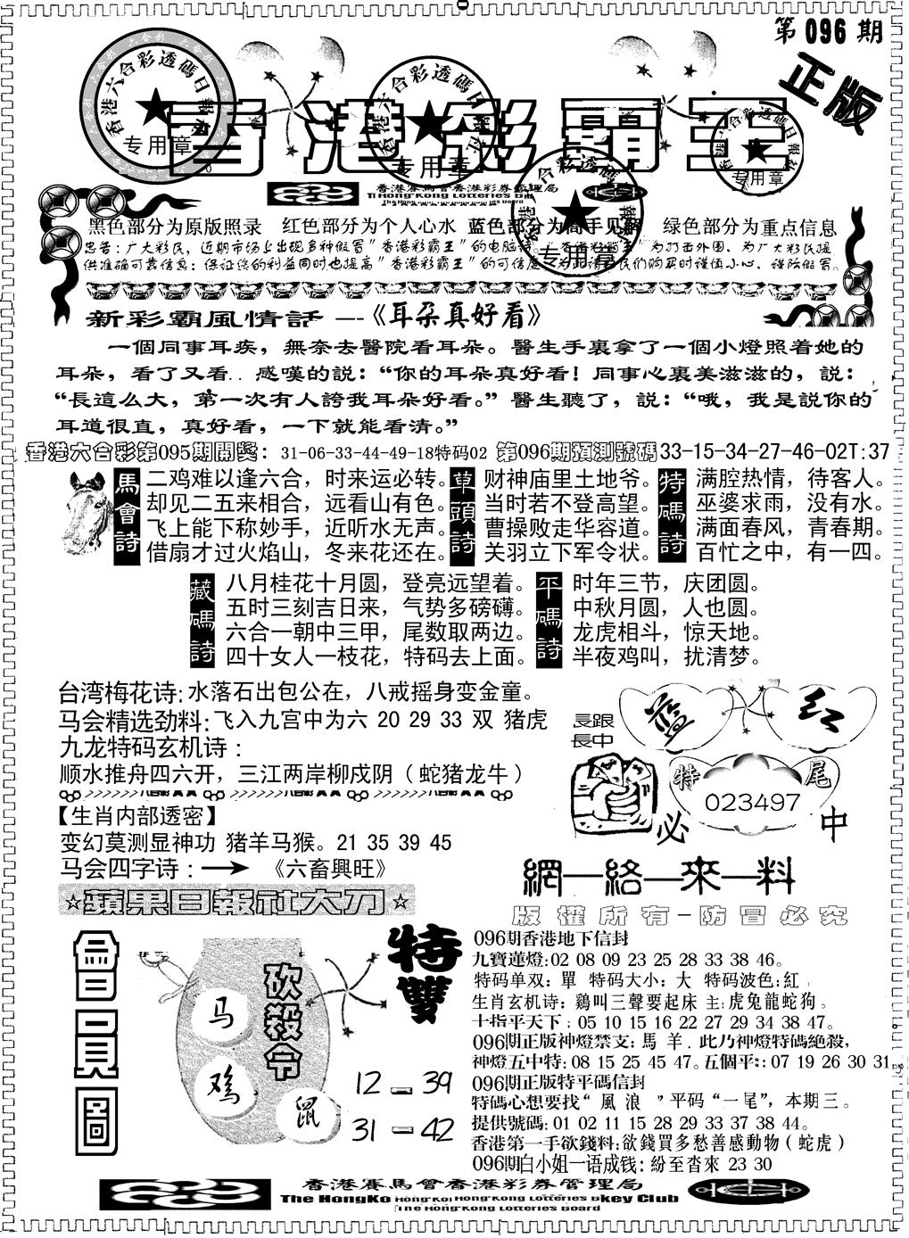 六合彩096期另版新版彩霸王A(黑白)