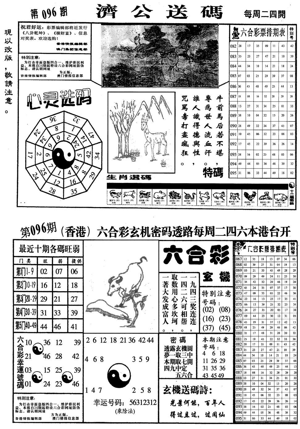 六合彩096期龙仔四合一(黑白)