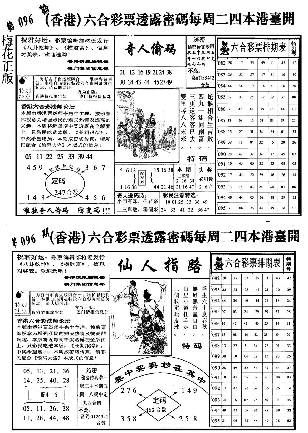 六合彩096期梅花四合二(黑白)