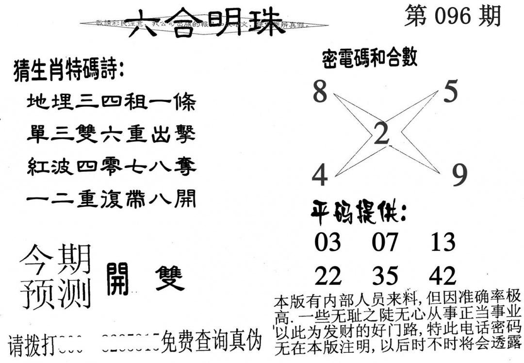 六合彩096期六合明珠(黑白)