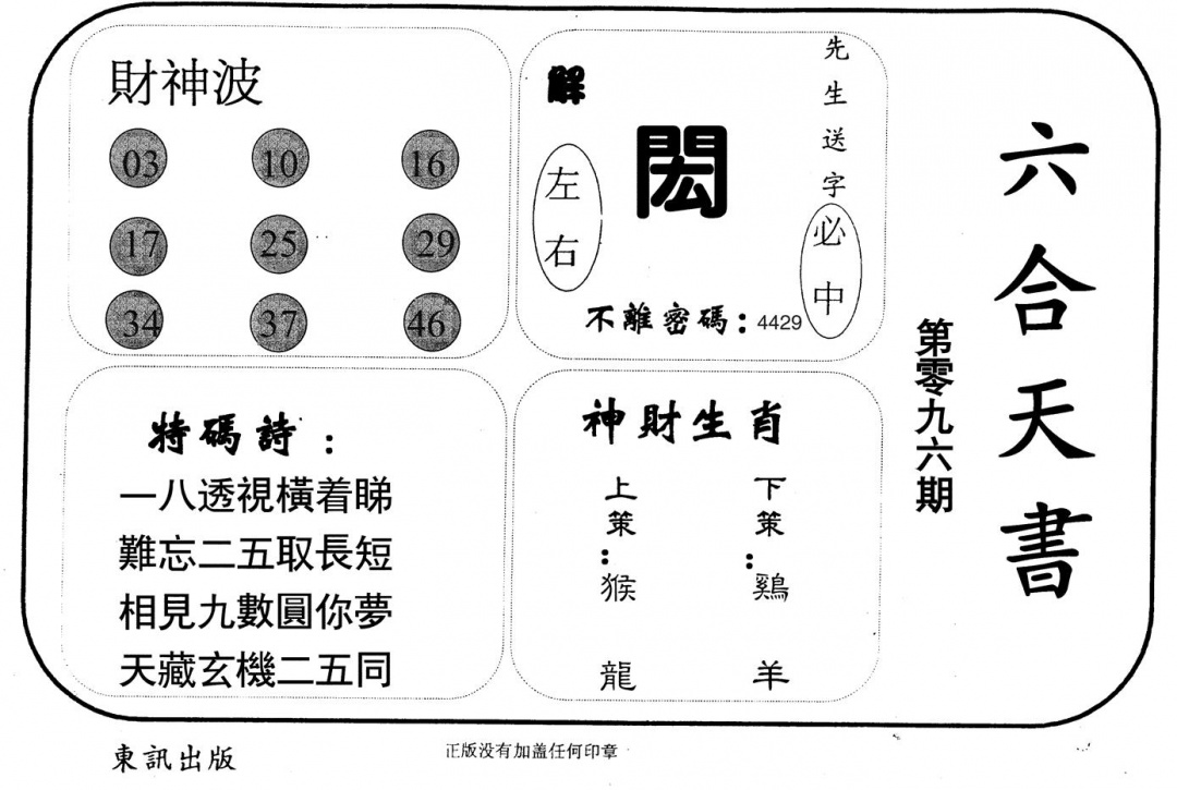 六合彩096期六合天书(黑白)