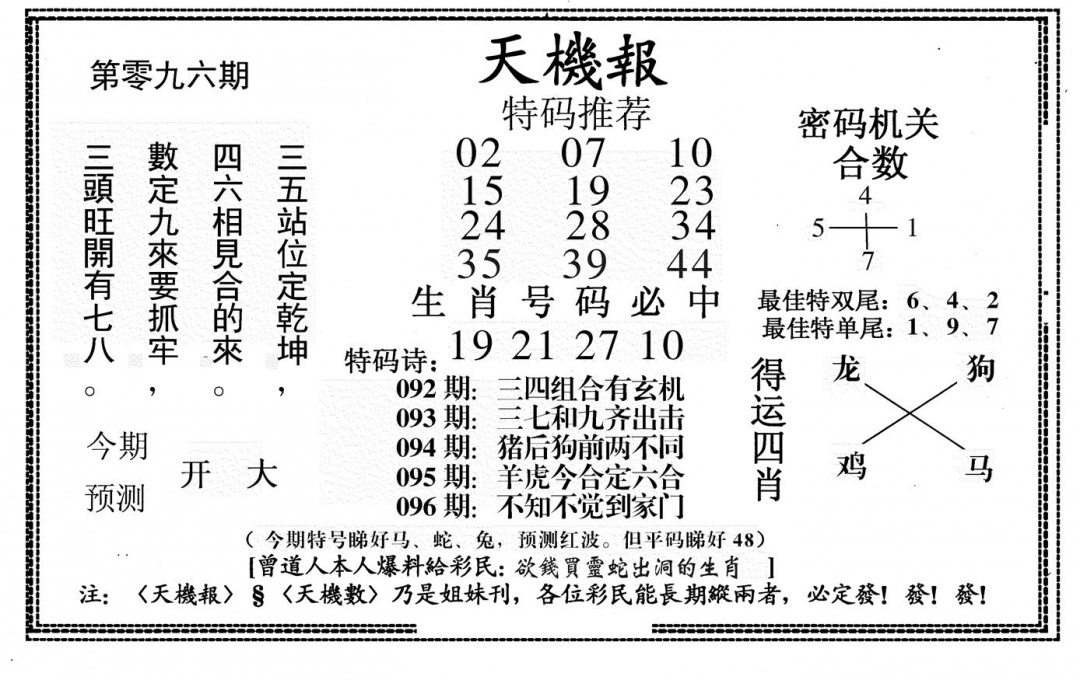 六合彩096期新天机报(黑白)