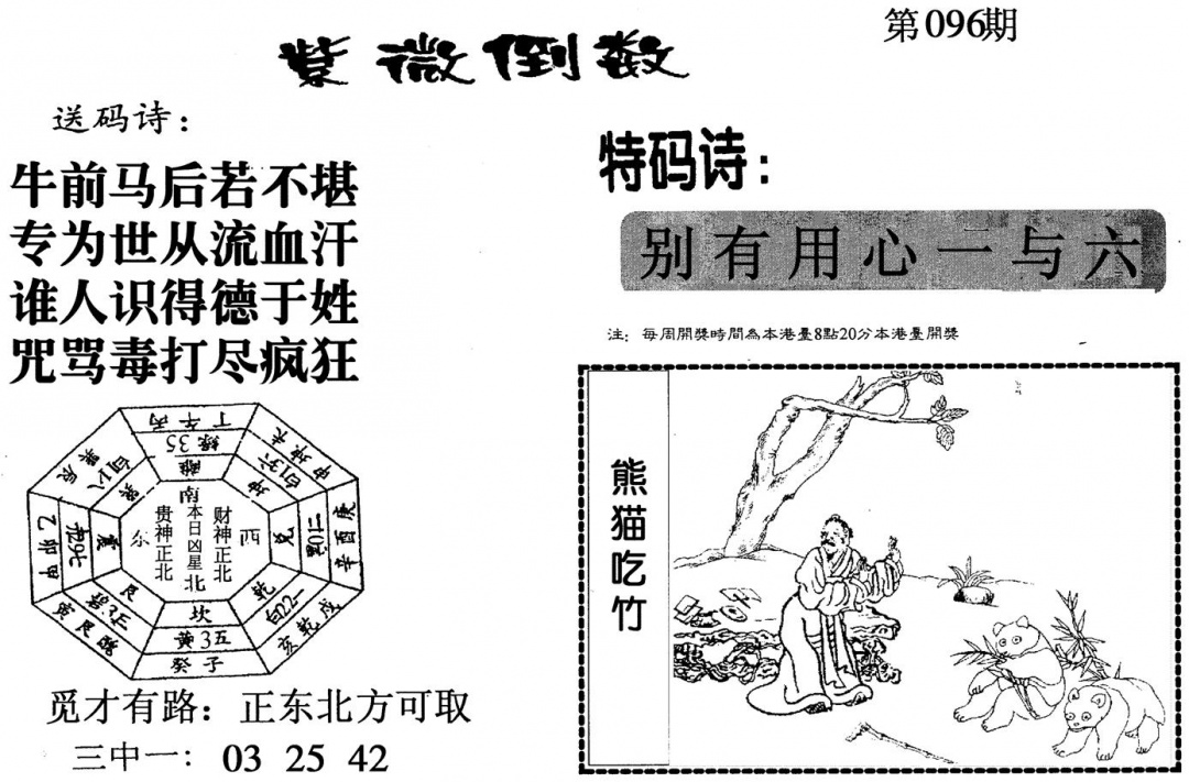 六合彩096期紫微倒数(黑白)