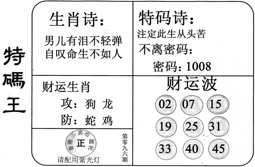 六合彩096期特码王(黑白)