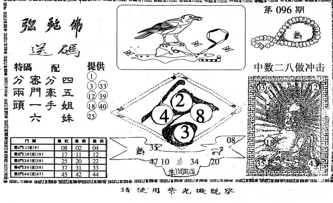 六合彩096期弥陀佛(黑白)