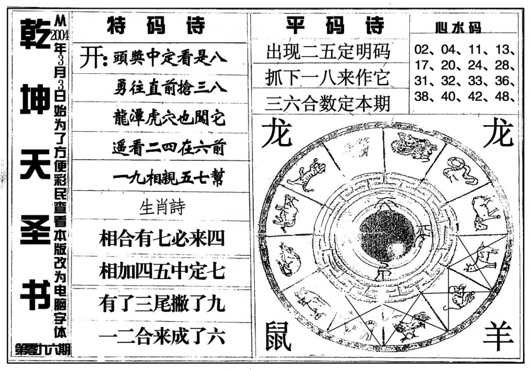 六合彩096期乾坤天圣书(黑白)