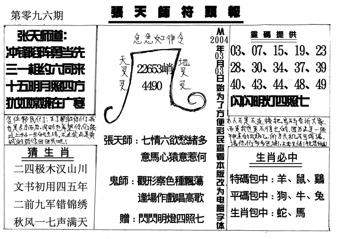 六合彩096期张天师(黑白)