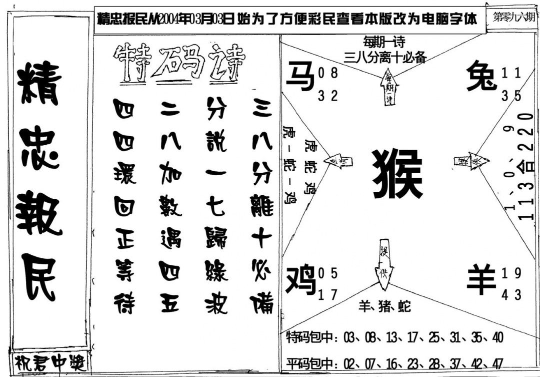 六合彩096期精忠报民(黑白)