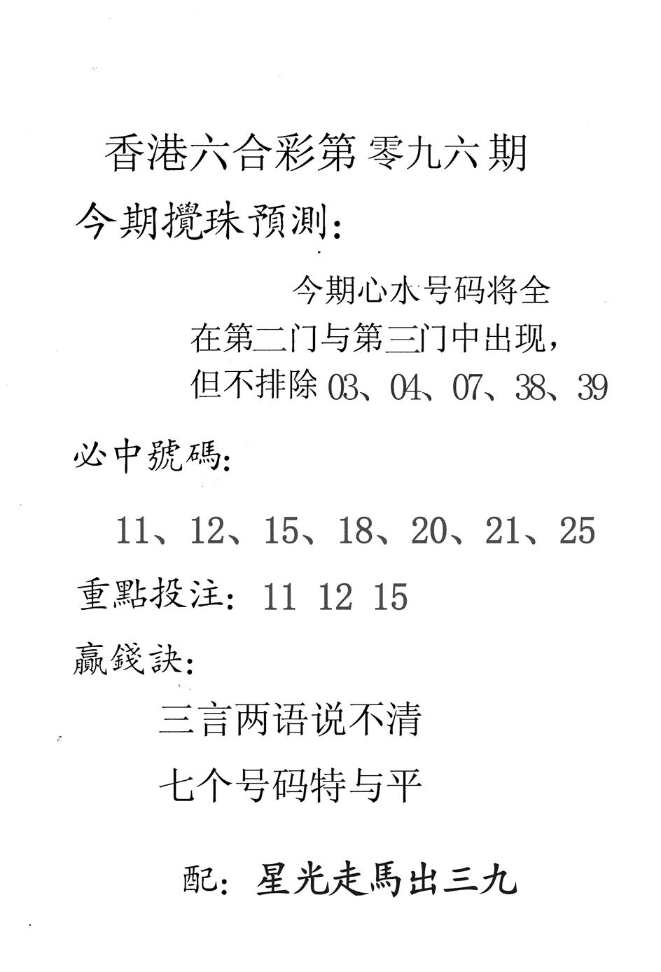 六合彩096期香港预测(黑白)