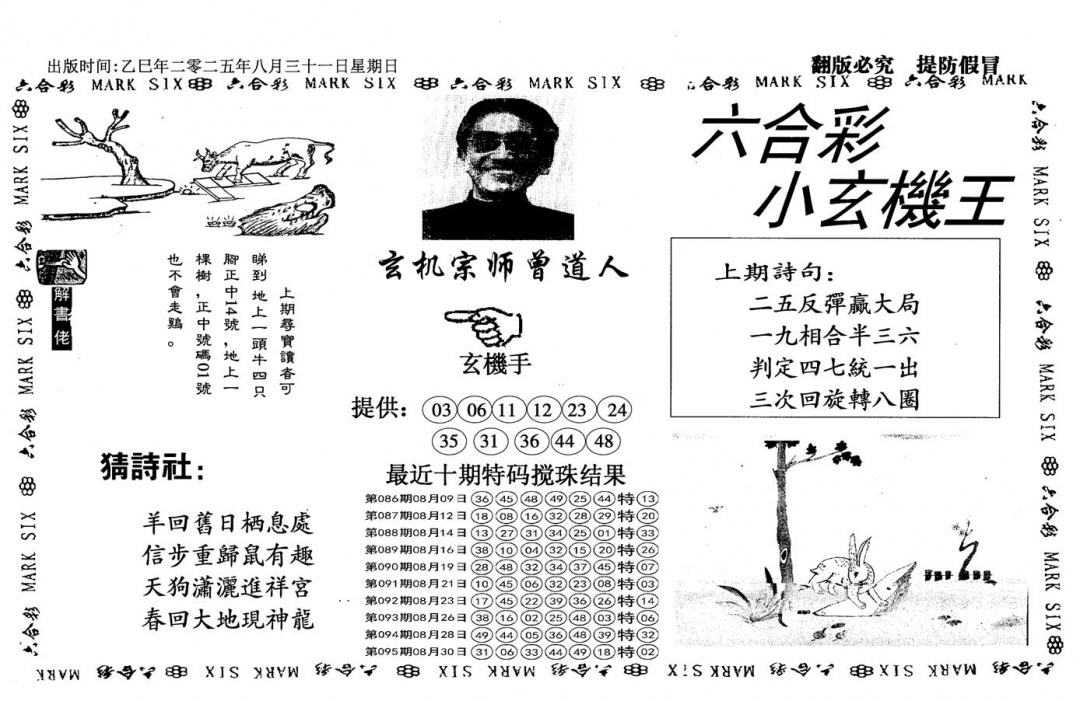 六合彩096期小玄机王(信封)(黑白)