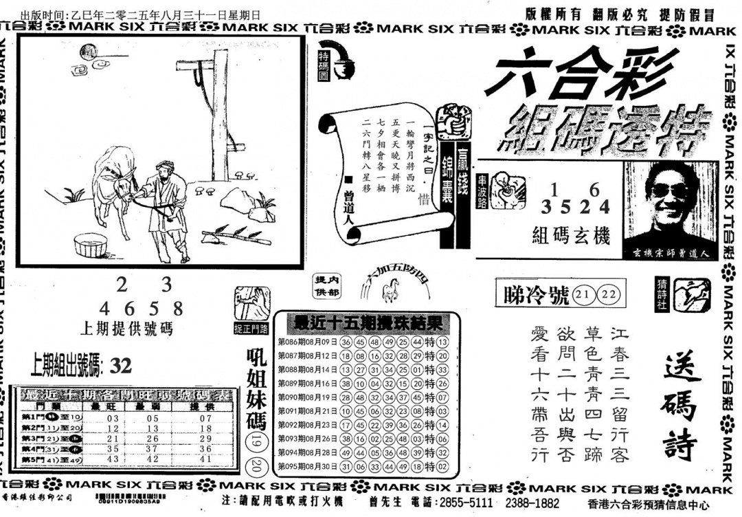 六合彩096期组码特码(信封)(黑白)