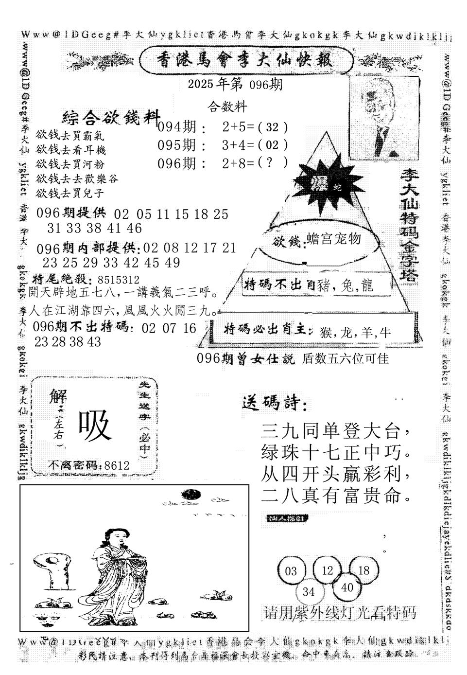 六合彩096期李大仙(黑白)
