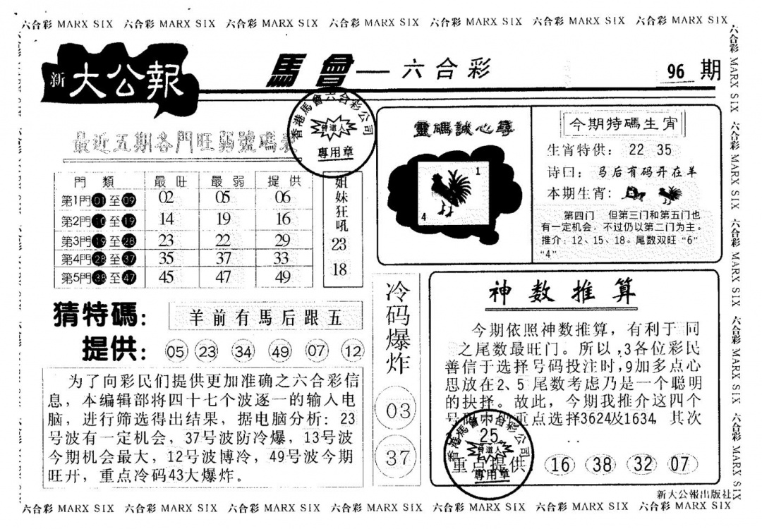 六合彩096期大公报(黑白)