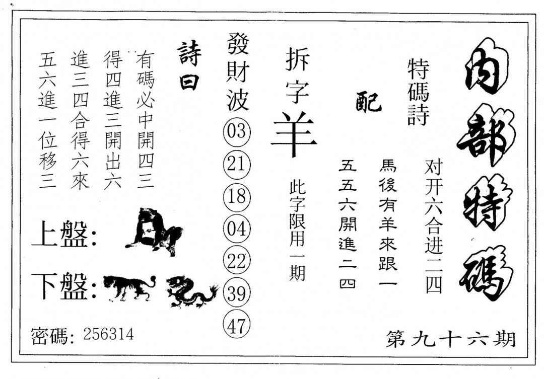 六合彩096期内部特码(黑白)