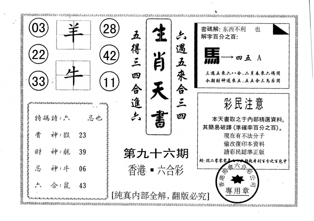六合彩096期生肖天书(黑白)