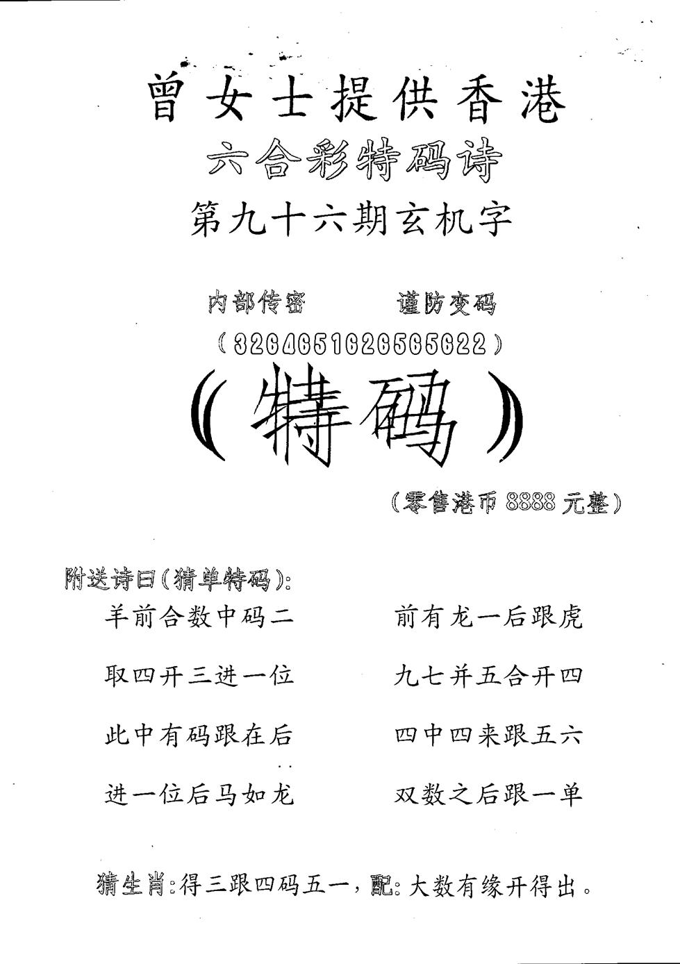 六合彩096期曾女士特码诗(黑白)