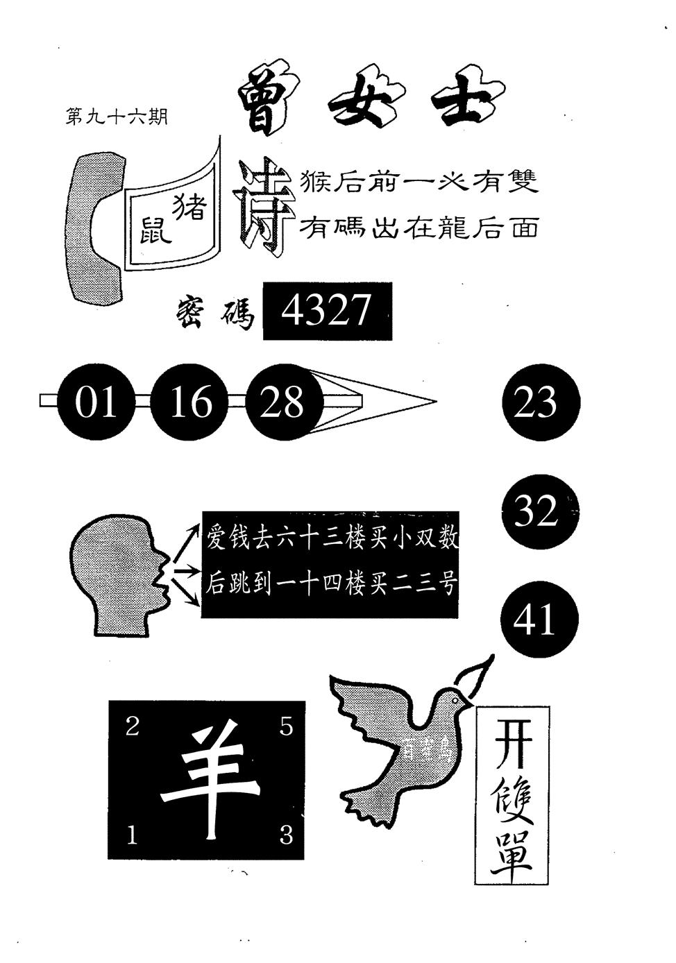 六合彩096期曾女士百灵鸟(黑白)