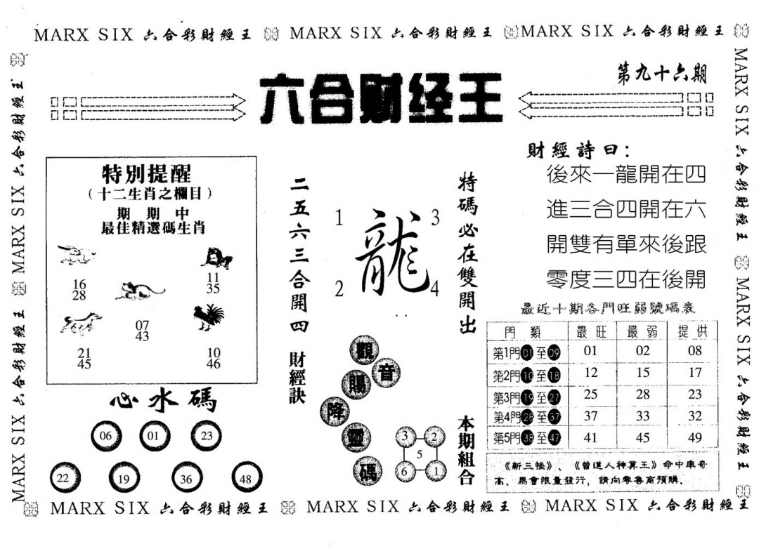 六合彩096期财经王一(黑白)