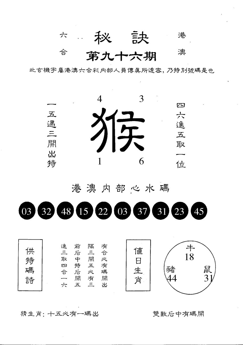六合彩096期秘诀(黑白)