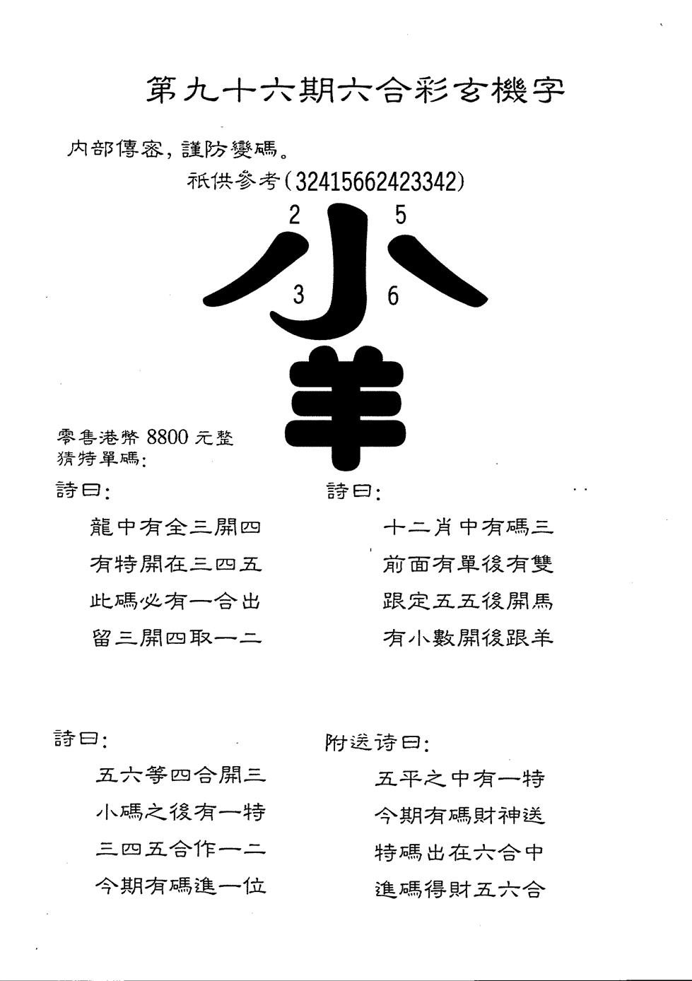 六合彩096期8800时机字(黑白)
