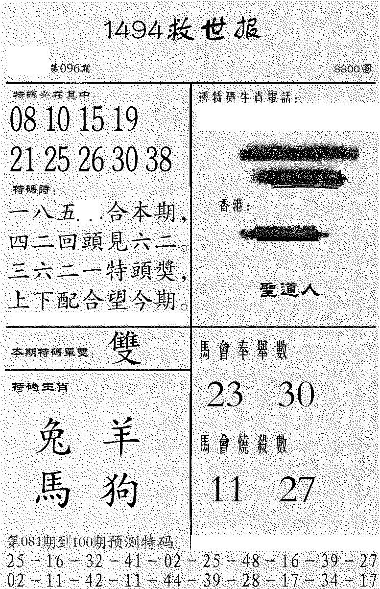 六合彩096期1494救世报(黑白)