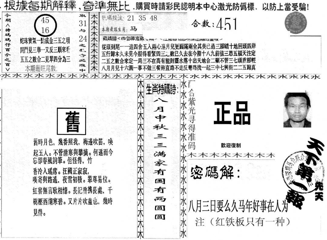 六合彩096期另版红铁板(黑白)