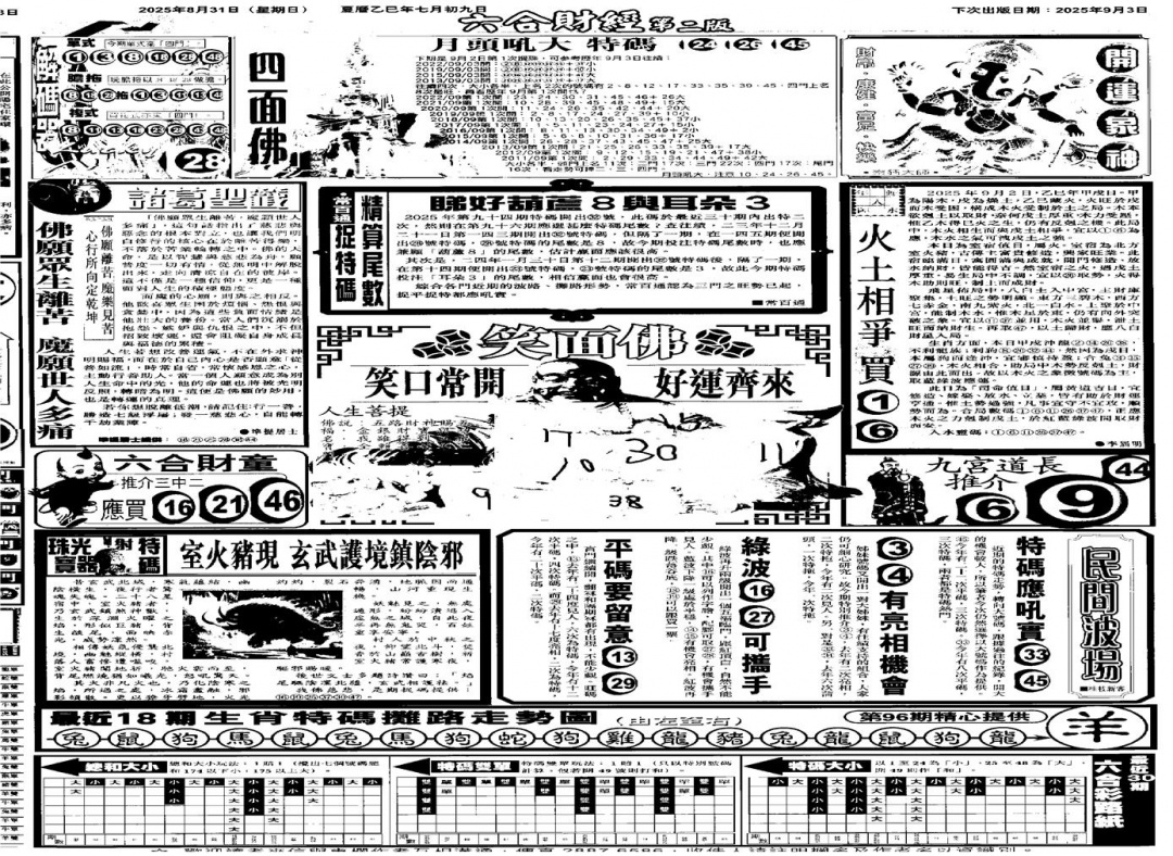 六合彩096期大财经D(黑白)