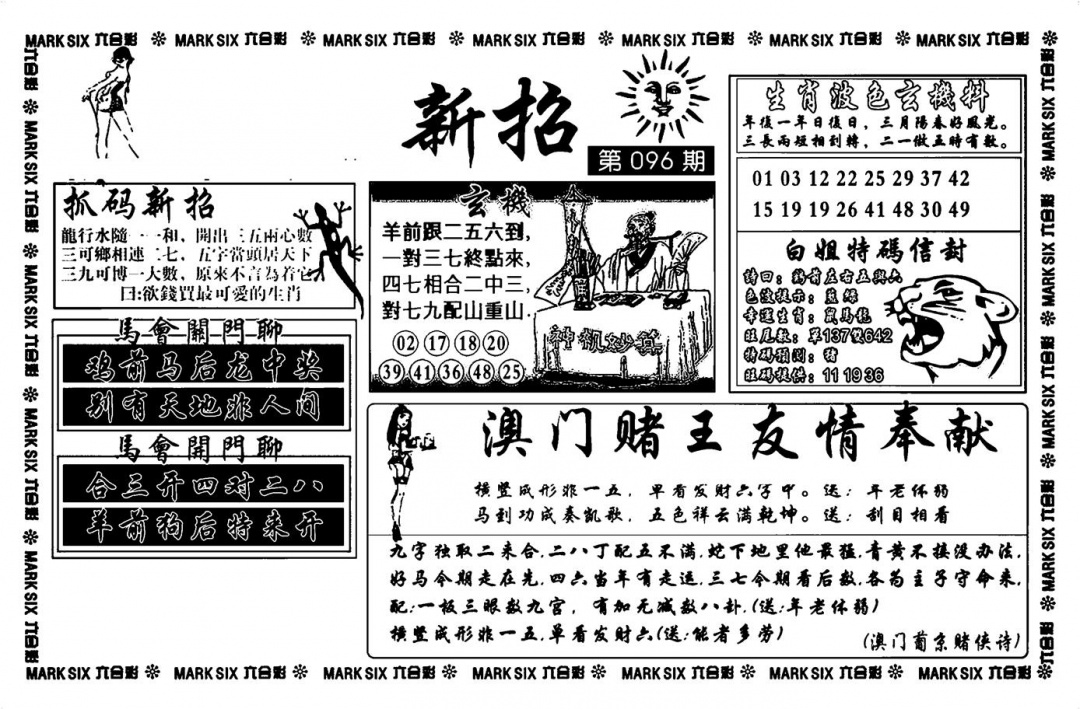 六合彩096期诸葛新招(新图)(黑白)
