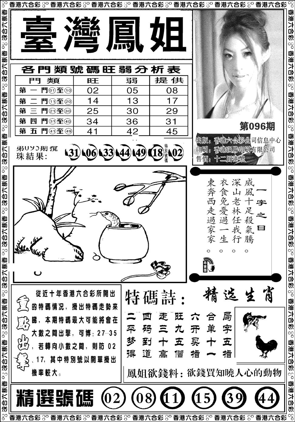 六合彩096期台湾凤姐(新图)(黑白)