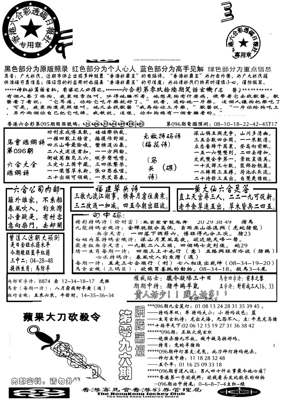 六合彩096期大刀彩霸王A(黑白)