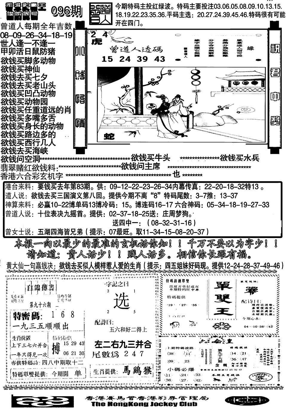 六合彩096期大刀彩霸王B(黑白)