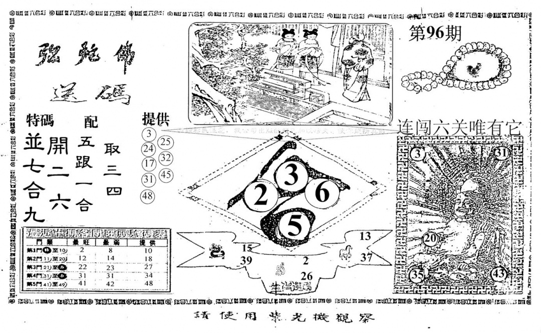 六合彩096期老弥驼?(黑白)