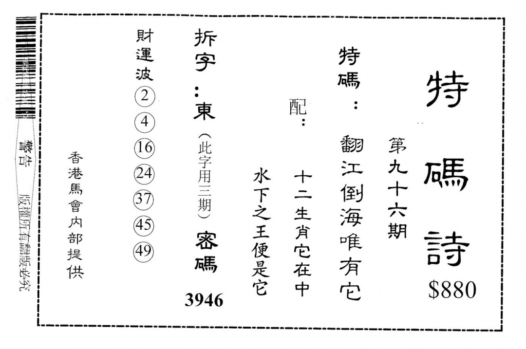六合彩096期老版880特诗(黑白)