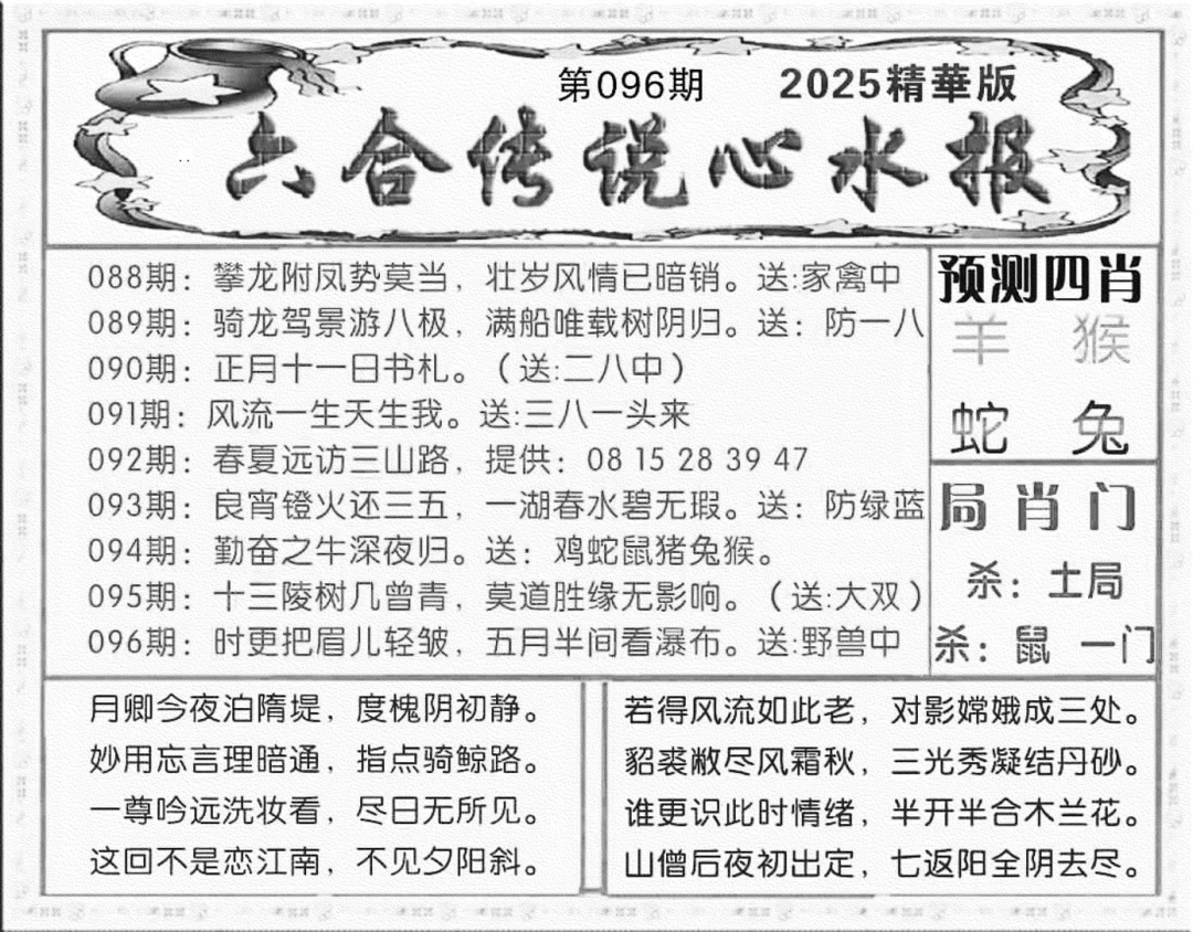 六合彩096期六合传说(玄机版)(黑白)