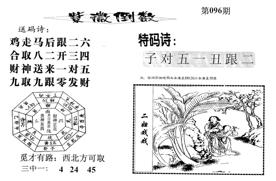六合彩096期老版紫微倒数(黑白)