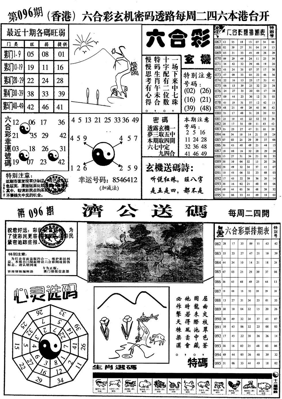 六合彩096期印仔小四合A(黑白)